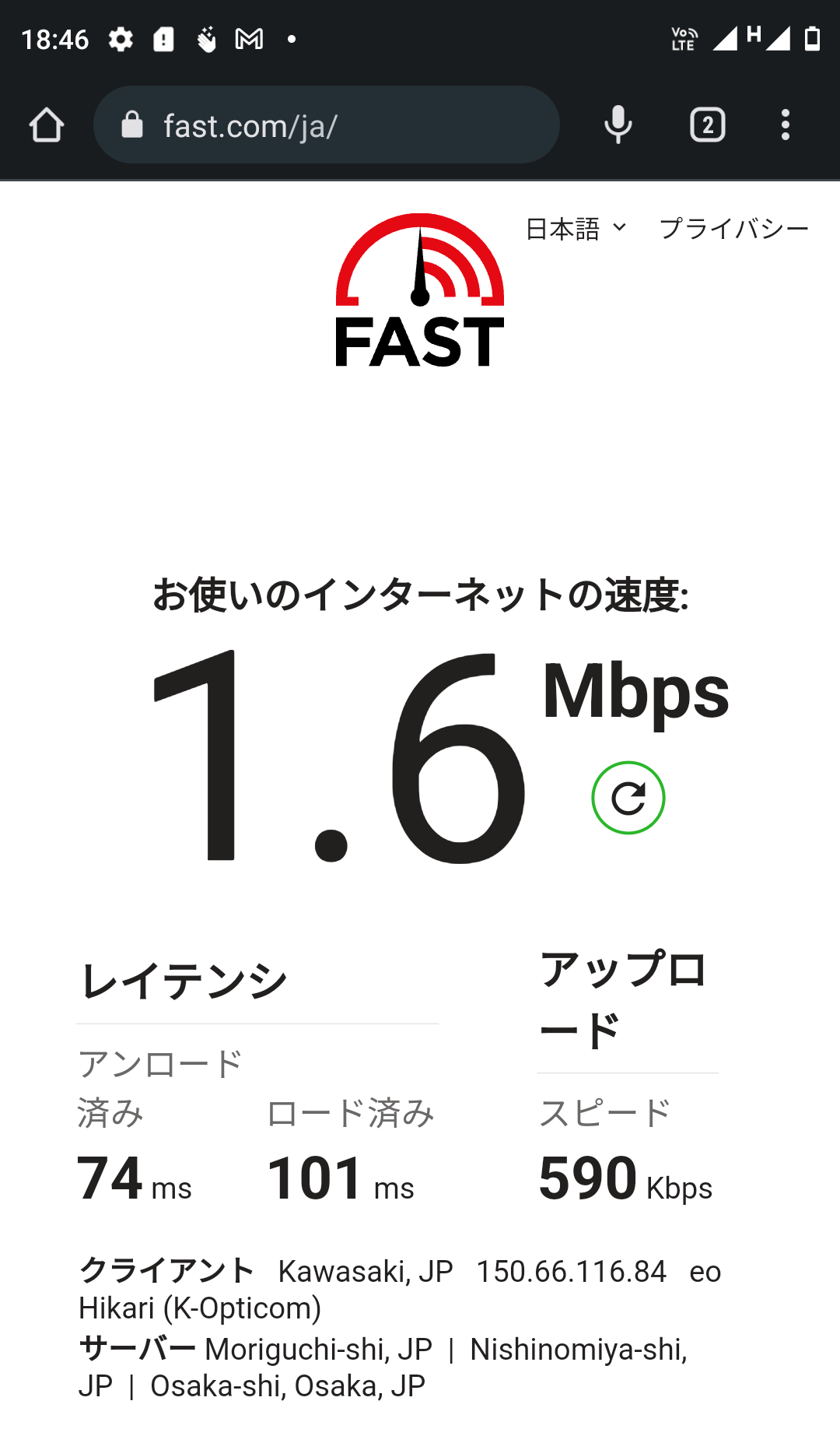 mineo夕刻低速ON