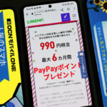 IIJmio、OCNモバイルONE、mineo、LINEMO、nuroモバイル、UQモバイルで開催中のお得なキャンペーン2022年7月版