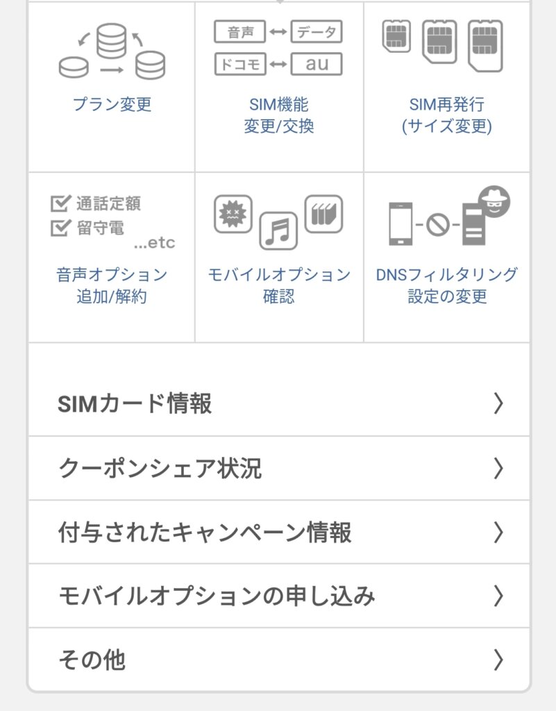 モバイルオプション申込み