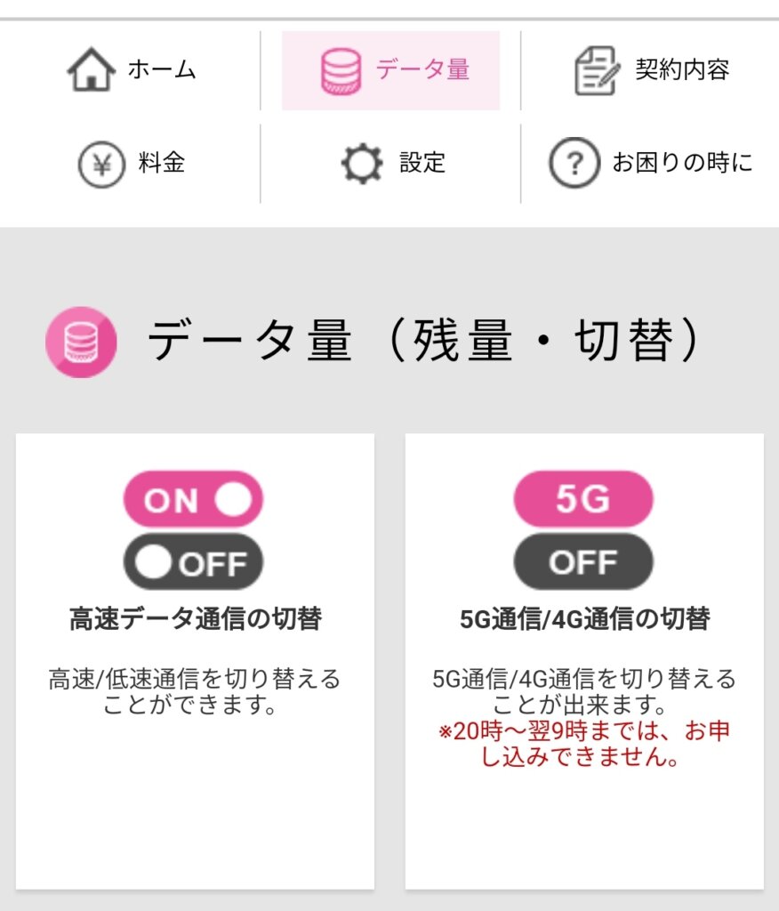 データ量切り替え