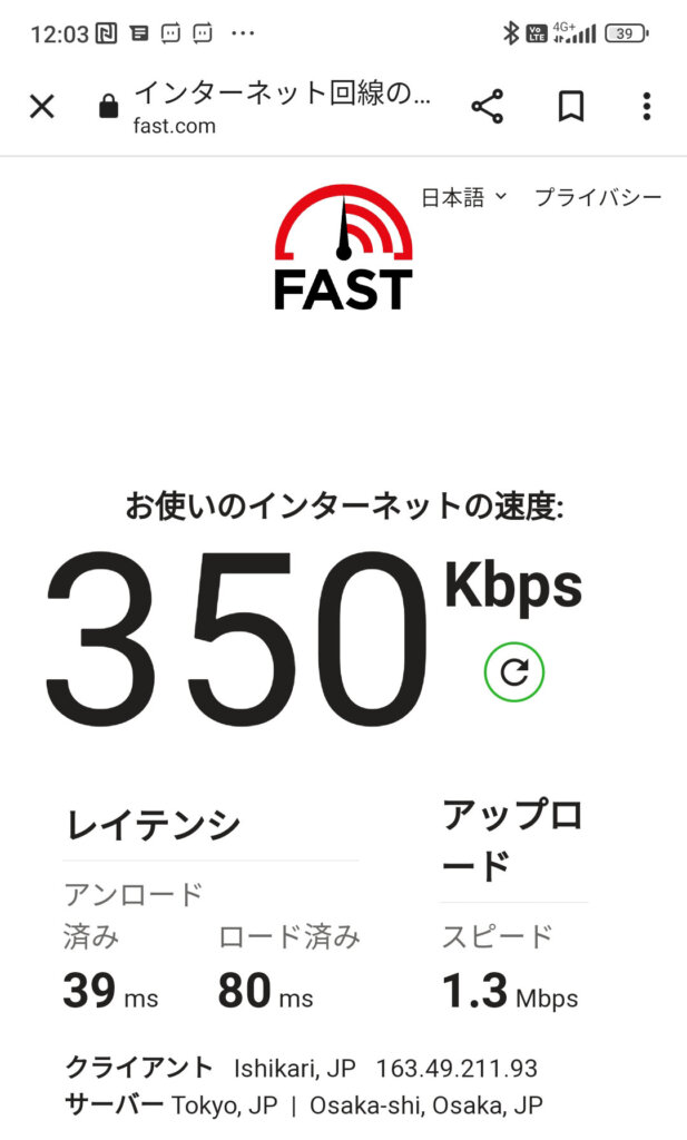IIJmio低速