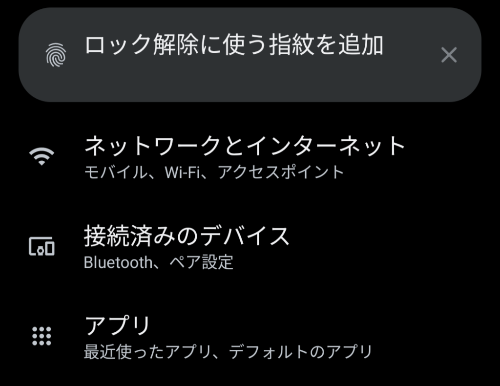 接続済みのデバイス