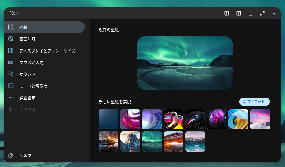 壁紙変更