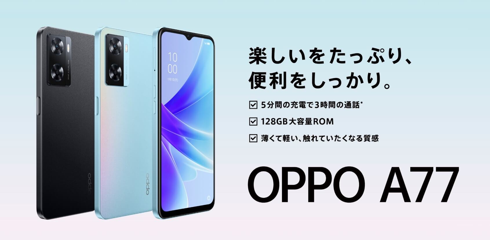 OPPO A77は国内AndroidでBluetooth 5.3初対応！？処理能力以外の部分で 