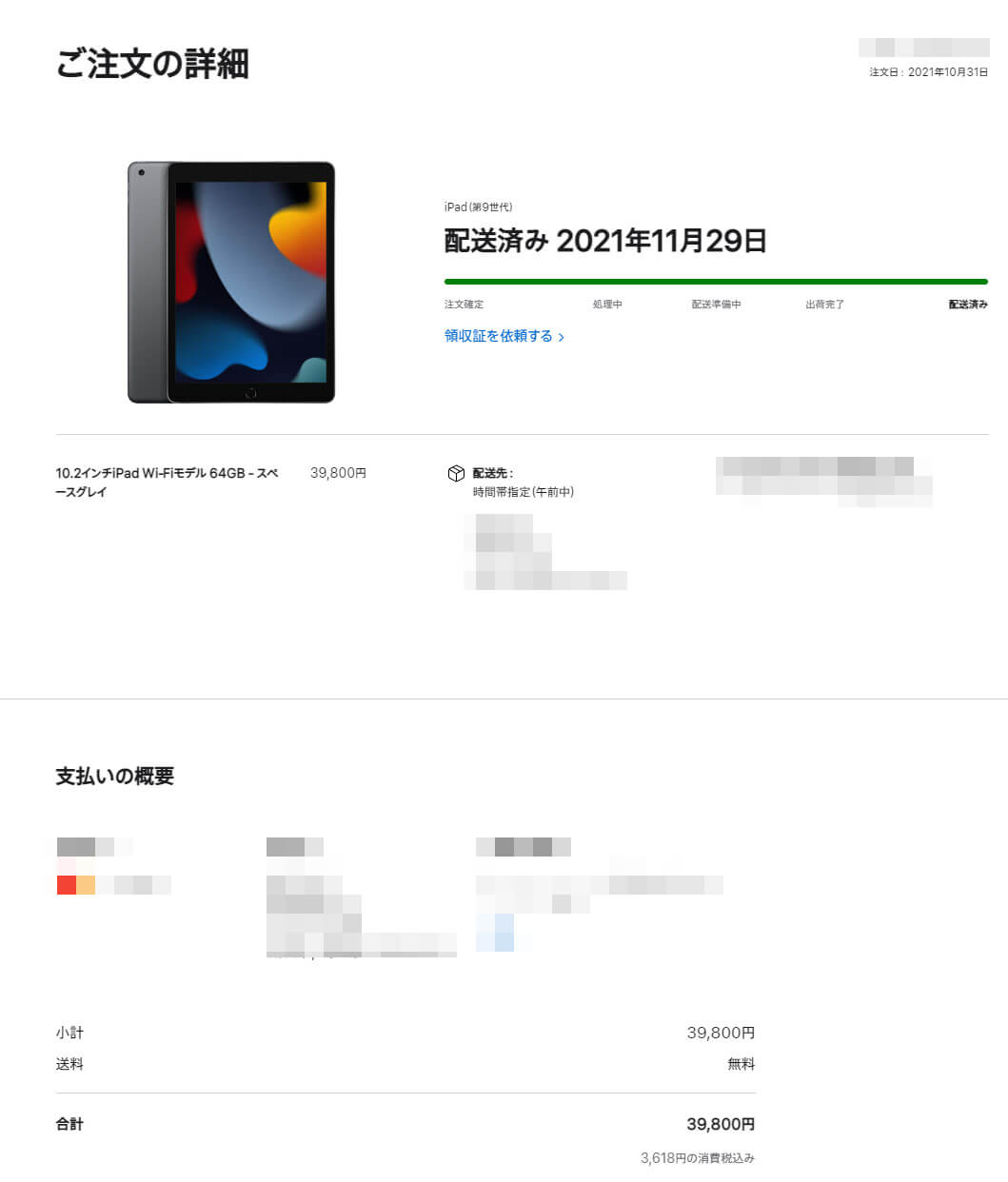 去年3万円台でiPadを買った人は勝ち組か!?第10世代は7万円弱に