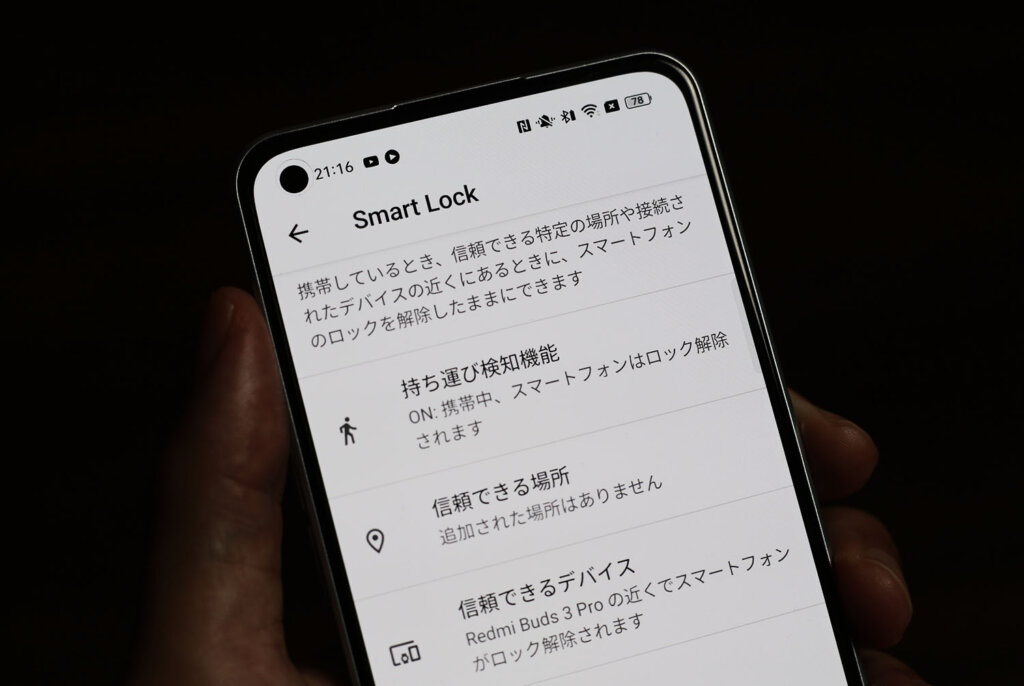 Androidでしか使えないSmart Lock機能が超便利！顔・指紋認証解除不要