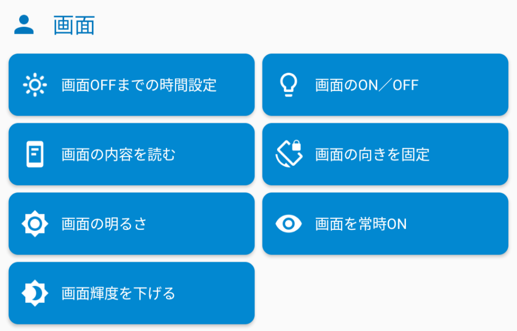 画面ON