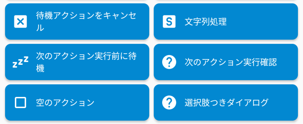 次のアクション実行前に待機