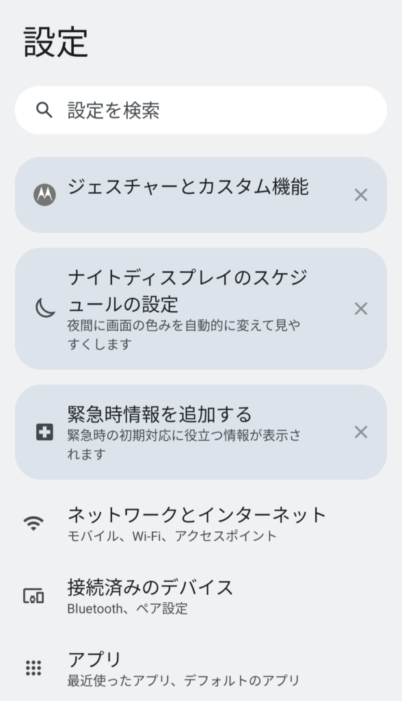 設定