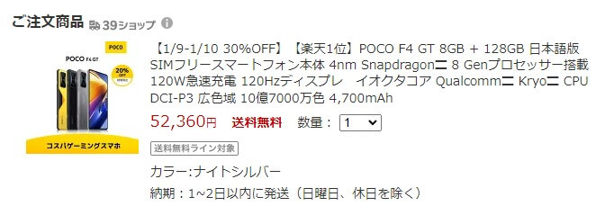 POCO F4 GT セール