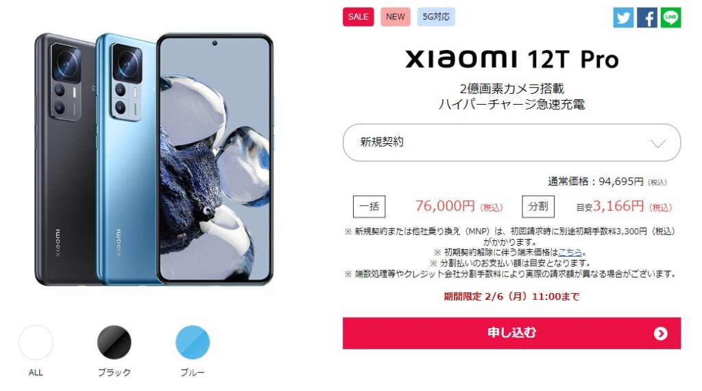 Xiaomi 12T Pro SALE