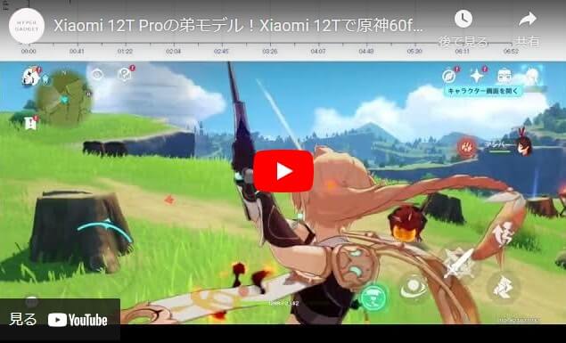Xiaomi 12T 原神プレイ　YouTube