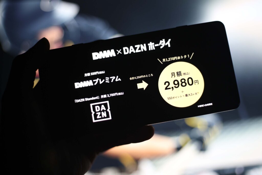 DMM Premium and DAZN Standard are a set for 2,980 yen per month! ? A chaotic god service that is cheaper than a single contract!