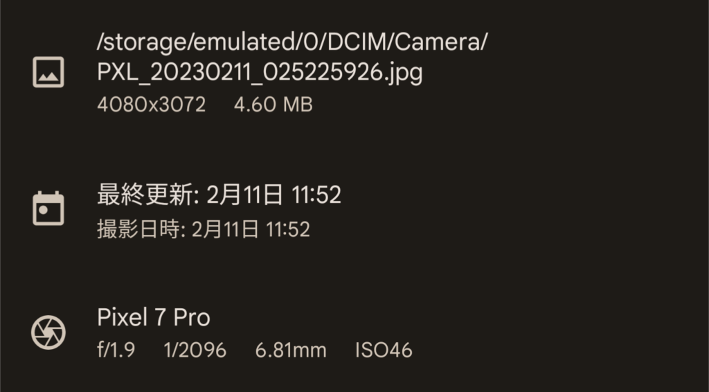 Pixel 7 Proの撮影情報