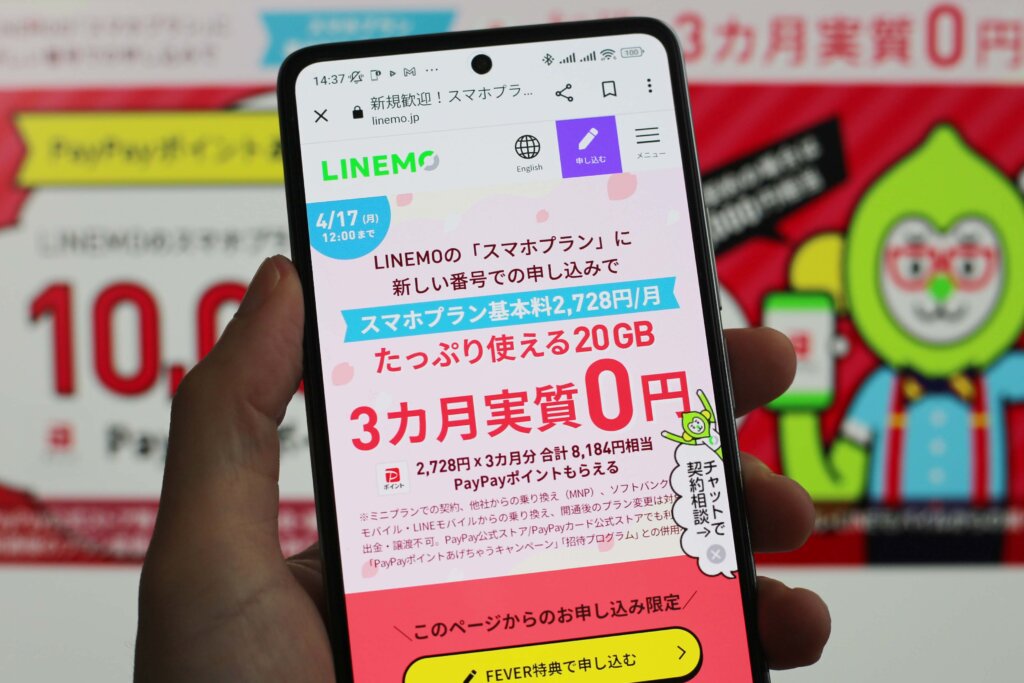 LINEMOに新規申込みで8184円相当PayPayポイントゲットの大チャンス！
