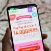 [Fever until the 28th! ] Get PayPay points equivalent to "14,000 yen" by switching to the LINEMO smartphone plan!