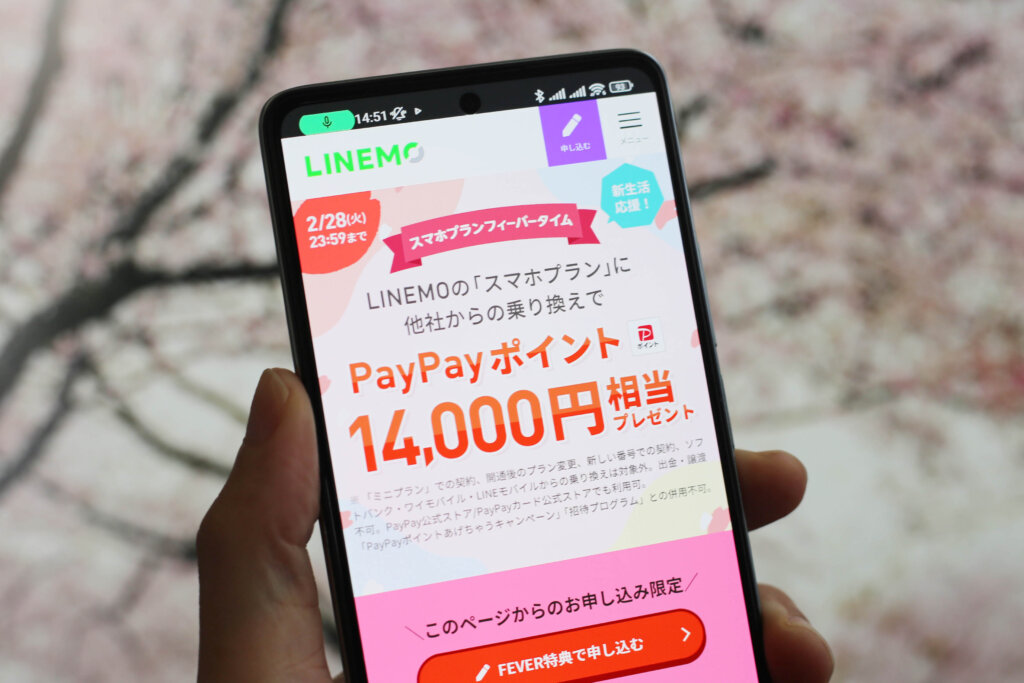  [Fever until the 28th! ] Get PayPay points equivalent to "14,000 yen" by switching to the LINEMO smartphone plan!