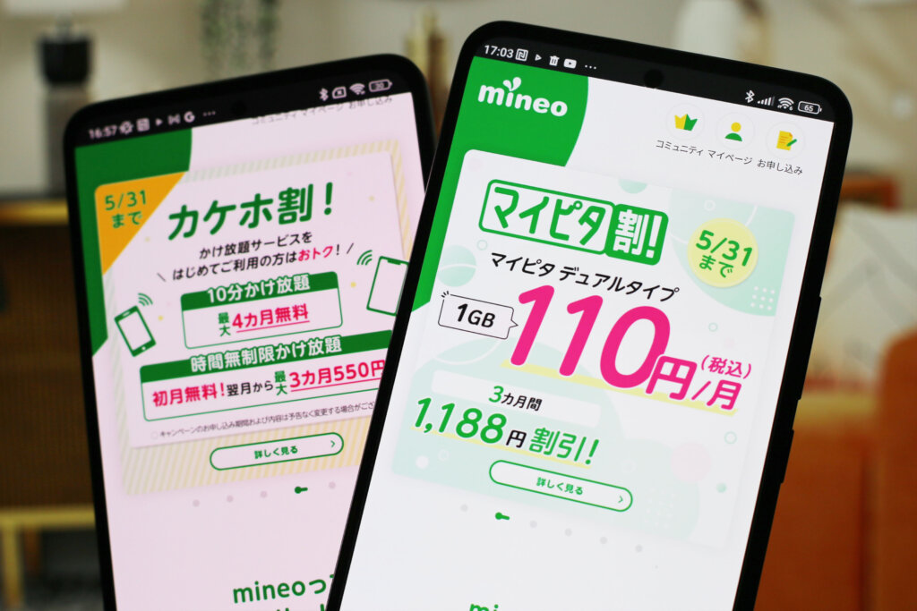  [For new life] My pita discount & Kakeho discount will be held at the same time at mineo! 10GB with unlimited data communication is 770 yen! 10 minutes unlimited free!