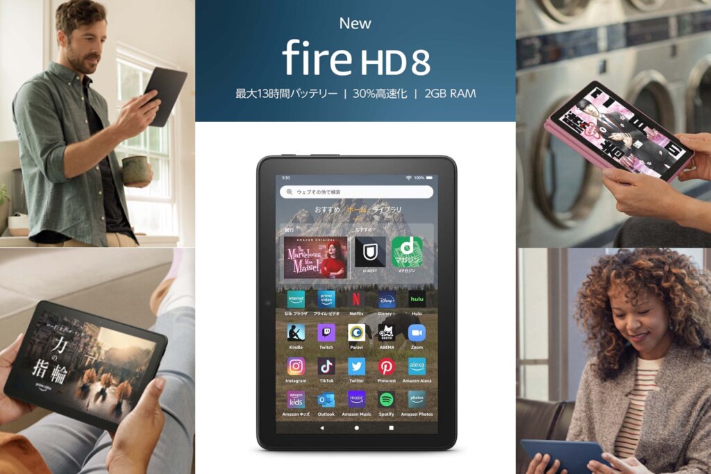  New Fire HD 8 is 3,000 yen OFF at Amazon New Life SALE! 9,980 yen if you buy a new Fire tab!