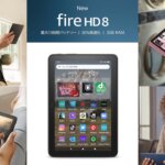 New Fire HD 8 is 3,000 yen OFF at Amazon New Life SALE! 9,980 yen if you buy a new Fire tab!