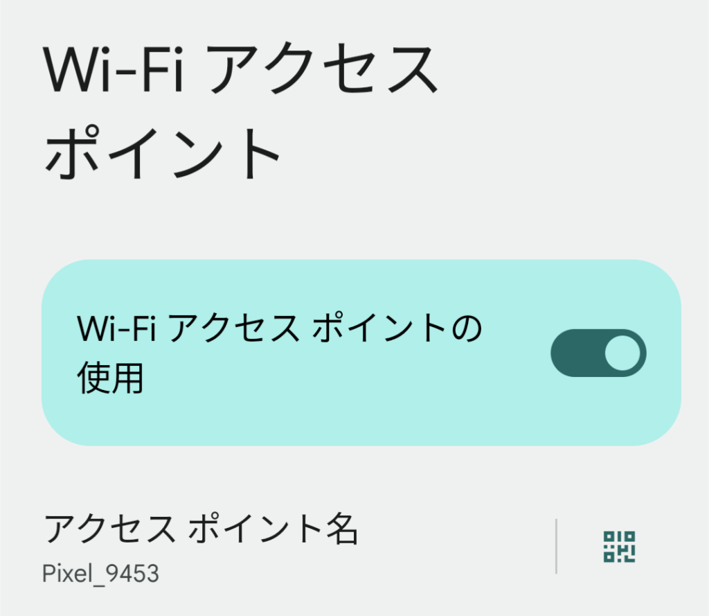 Wi-Fiアクセスポイントの使用