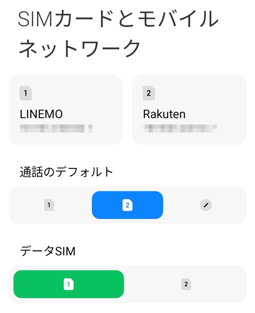 データSIM設定