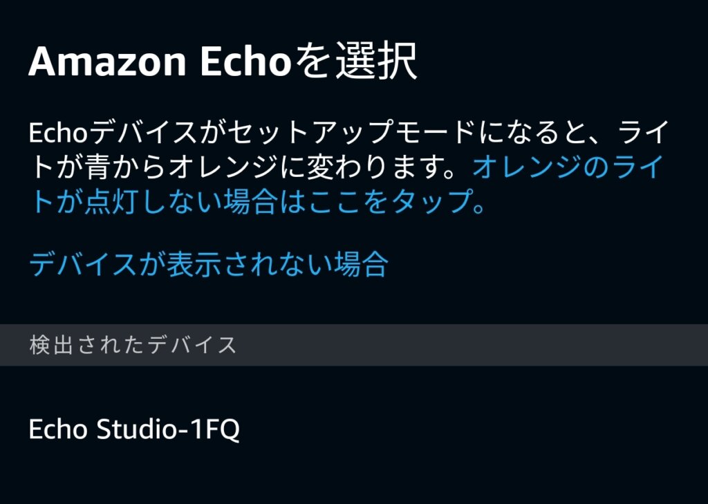 Amazon Echoを選択