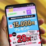 SoftBankのLINEMOで最大17,000円相当の還元を受けられるGW特別キャンペーンがスタート！