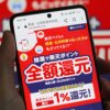 楽天ペイで請求書払いがスタート！出来ない人はコレが原因。