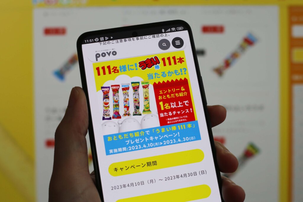 povo2.0キャンペーン