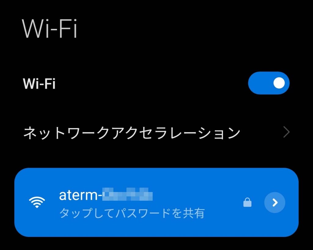 Wi-Fi接続環境