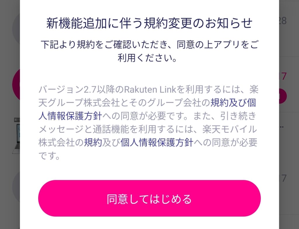 同意してはじめる