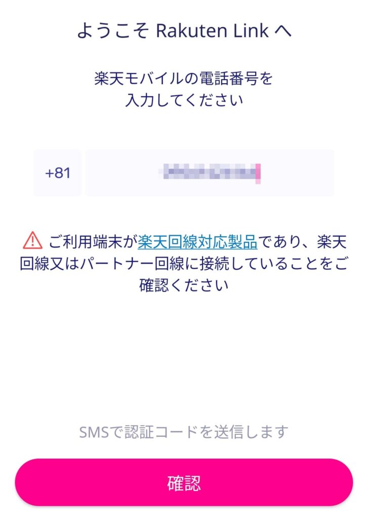 楽天モバイルの電話番号