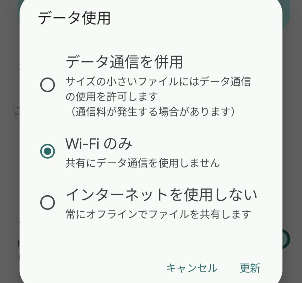 データ使用方法