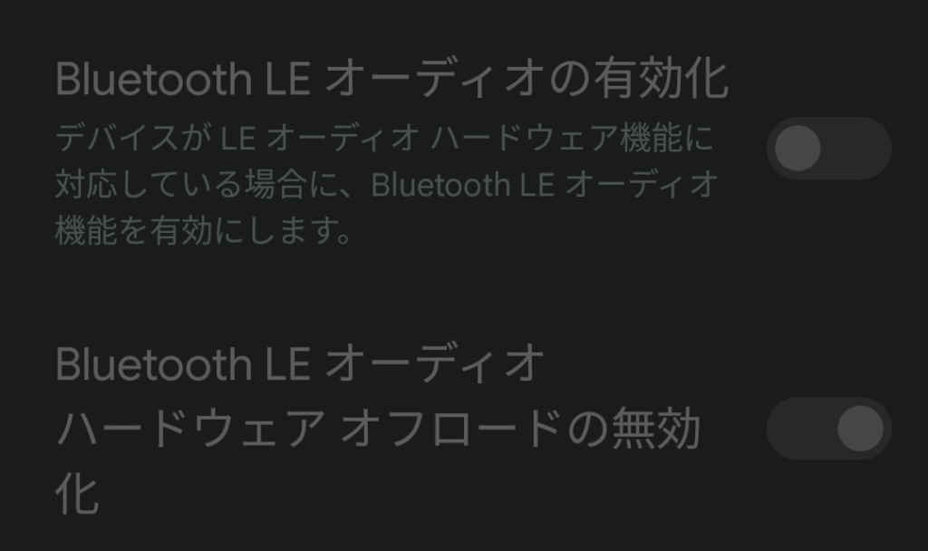 Bluetooth LEオーディオ有効化