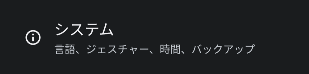 システム