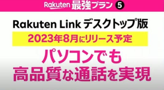 Rakuten Linkデスクトップ版