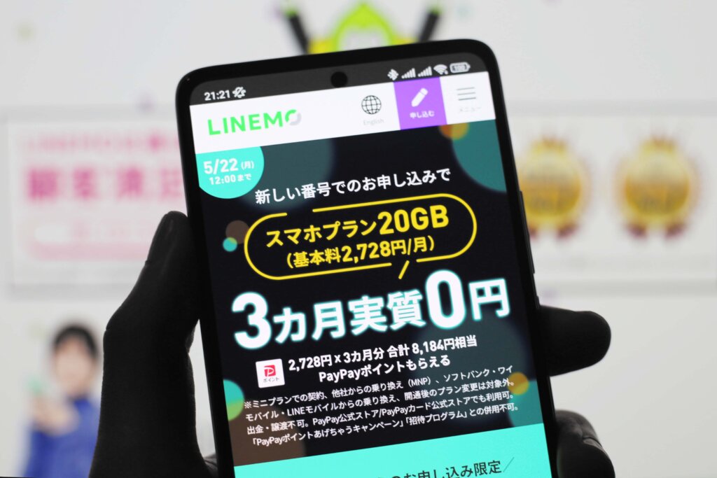 LINEMOのスマホプランをお得に契約する最高のタイミング到来