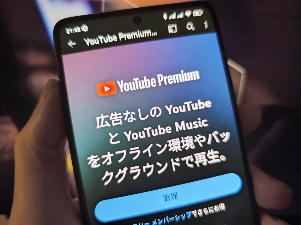 音楽配信と動画配信サービスがセットになったYouTube Premium