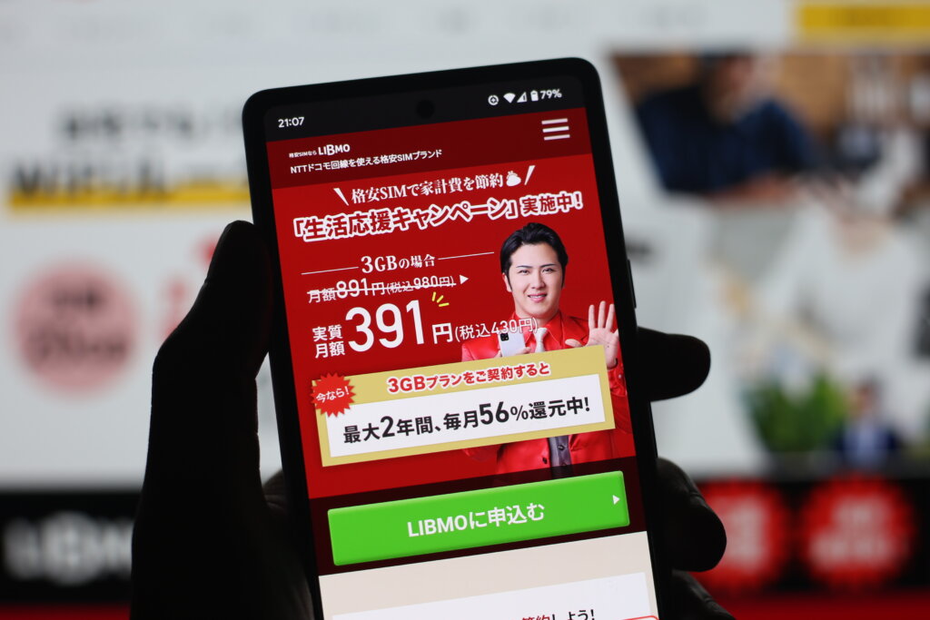 2023年6月にLIBMOが行っているキャンペーン一覧