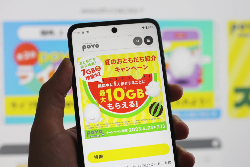 povo2.0で6月後半に開催しているキャンペーン