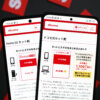 irumoの基本料金をおトクに下げる方法