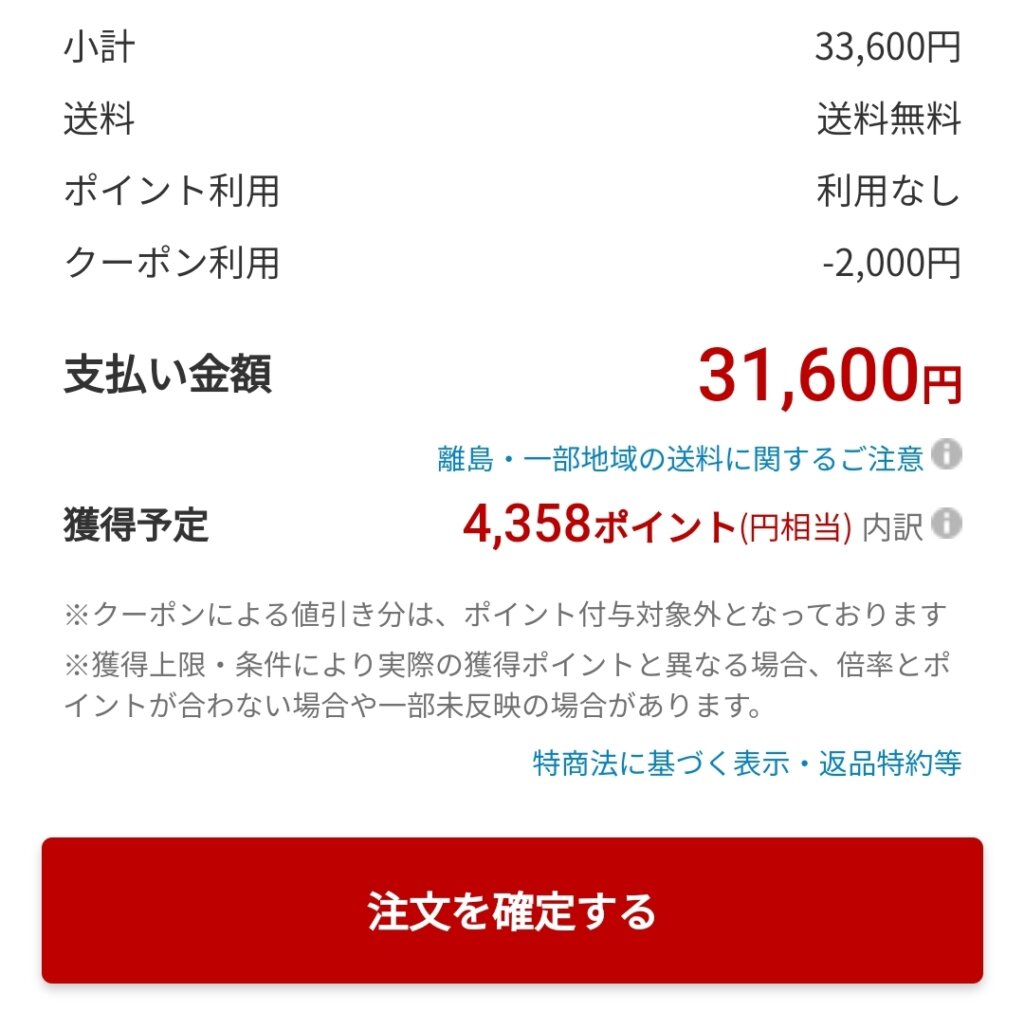 Redmi Note 11 Pro 5G購入明細