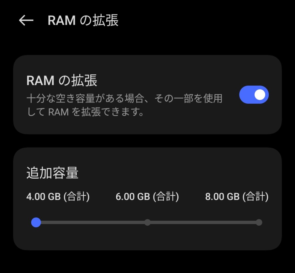 RAMの拡張機能