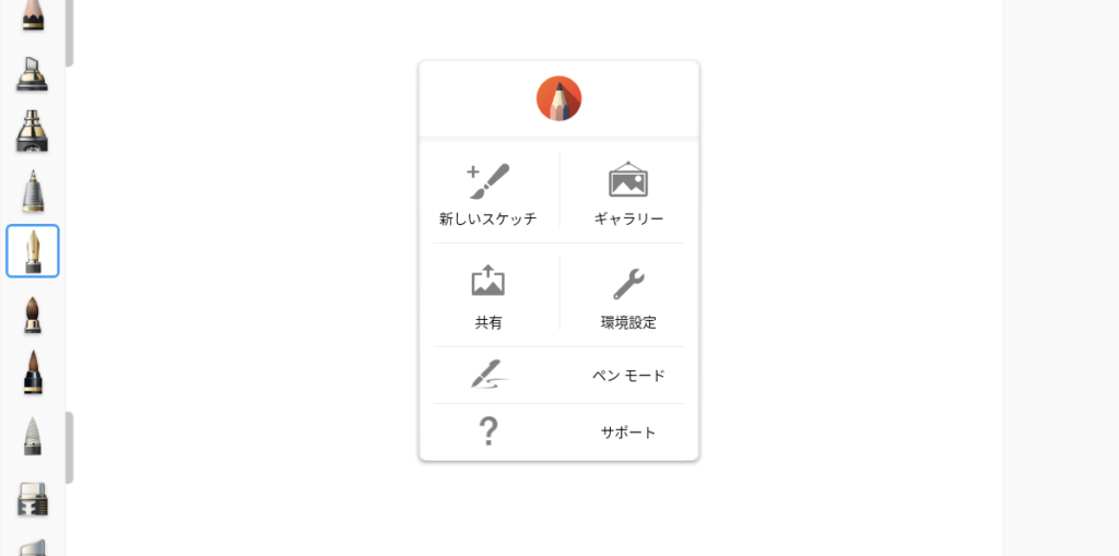 スケッチ