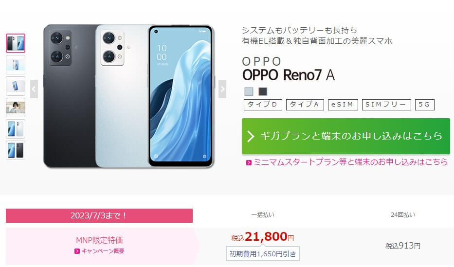 OPPO Reno7 A販売価格