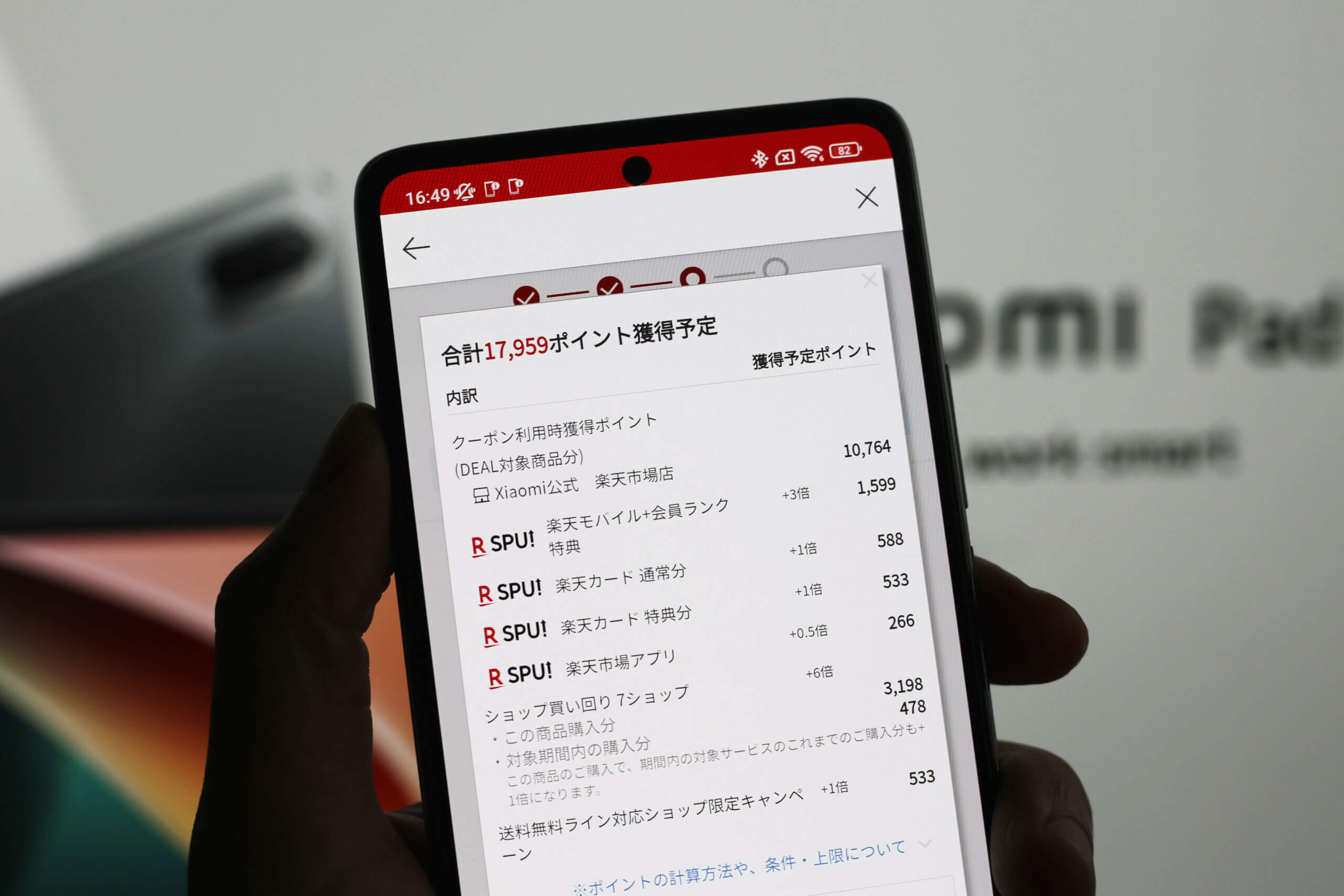 楽天市場買い回り中にXiaomi Pad 5の獲得ポイントが1万9千円相当と