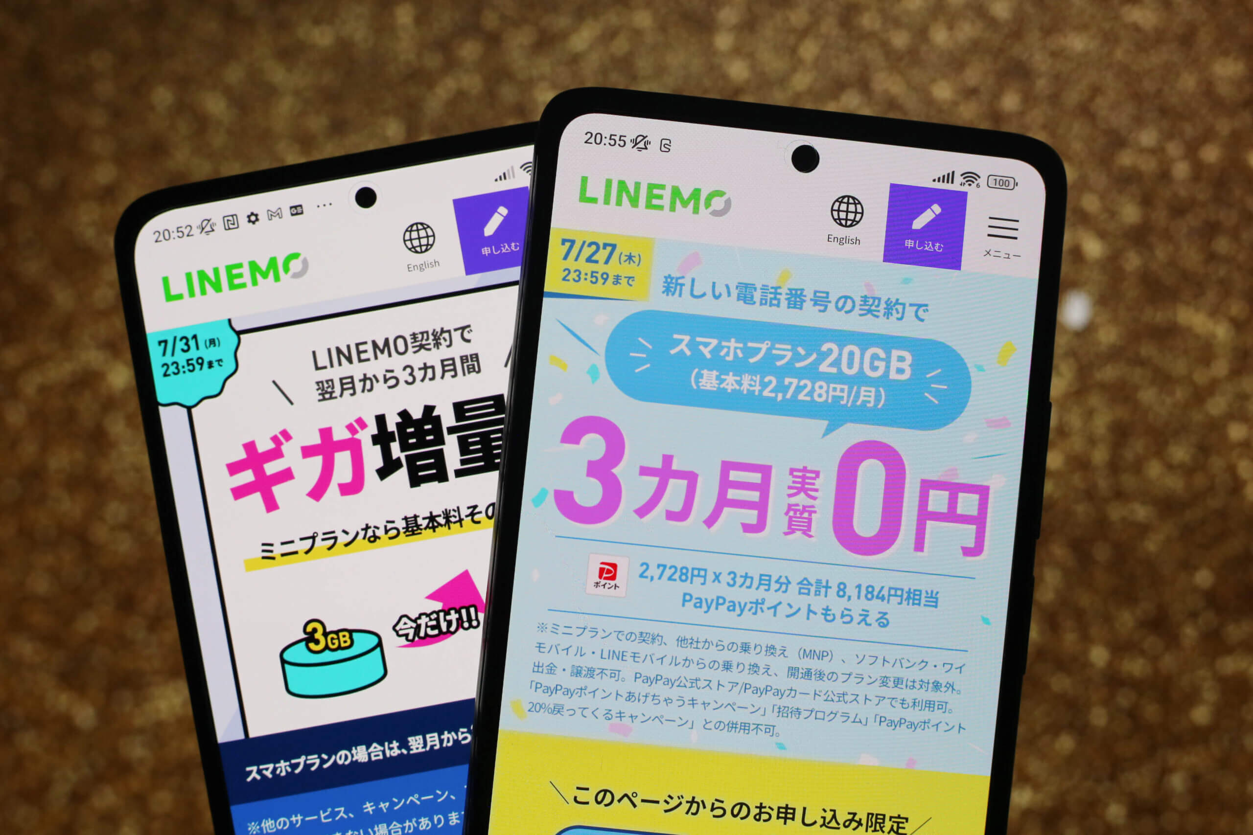 7月限定】LINEMOでスマホプラン3ヶ月実質0円＆ギガ増量キャンペーン