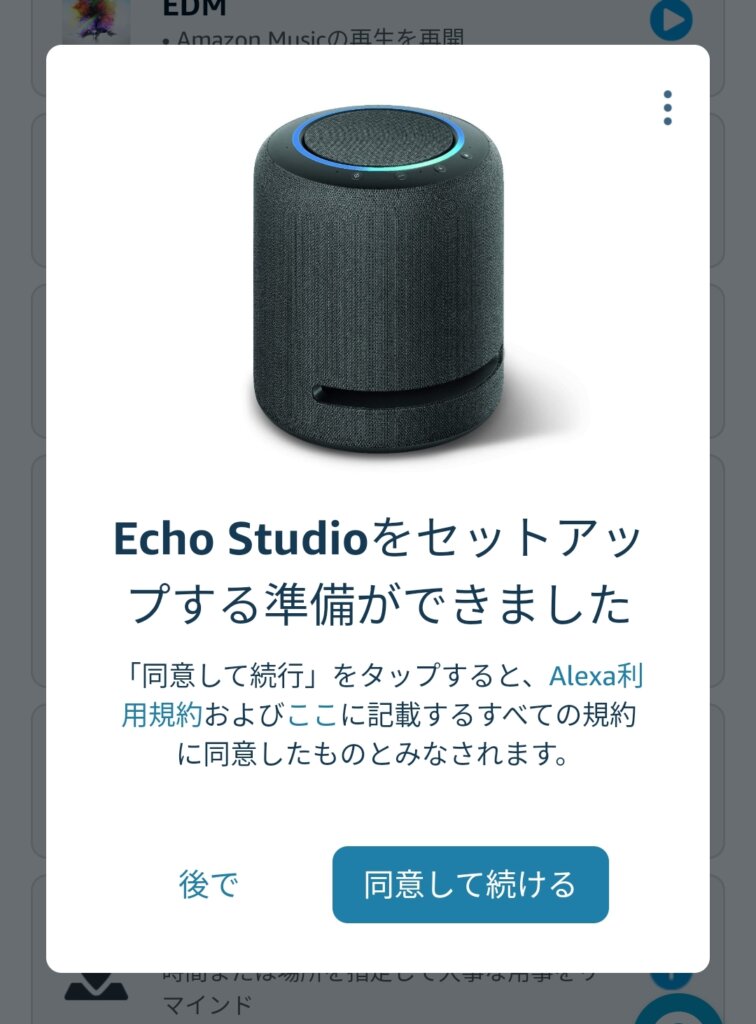 Echo Studioセットアップ