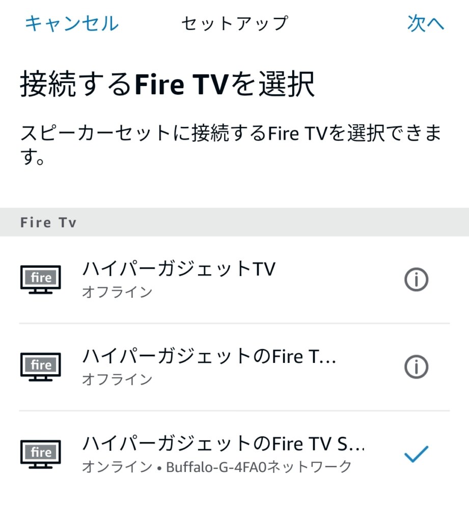接続するFire TVを選択